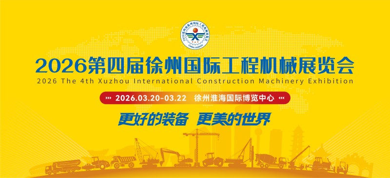 Ruichen Sealing will exhibit at the 4th Xuzhou International Construction Machinery Exhibition